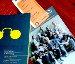 Θέατρο Χορν. "Ο Θείος Βάνιας". 14.02.2015. Εισιτήριο, οι διάλογοι και το πρόγραμμα της παράστασης.