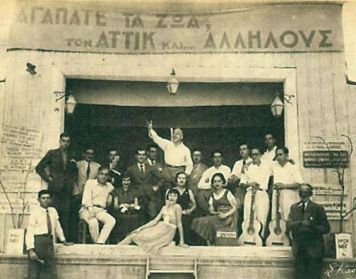 Η Μάντρα του Αττίκ